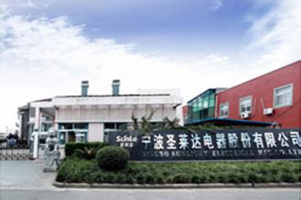 宁波圣莱达集团
